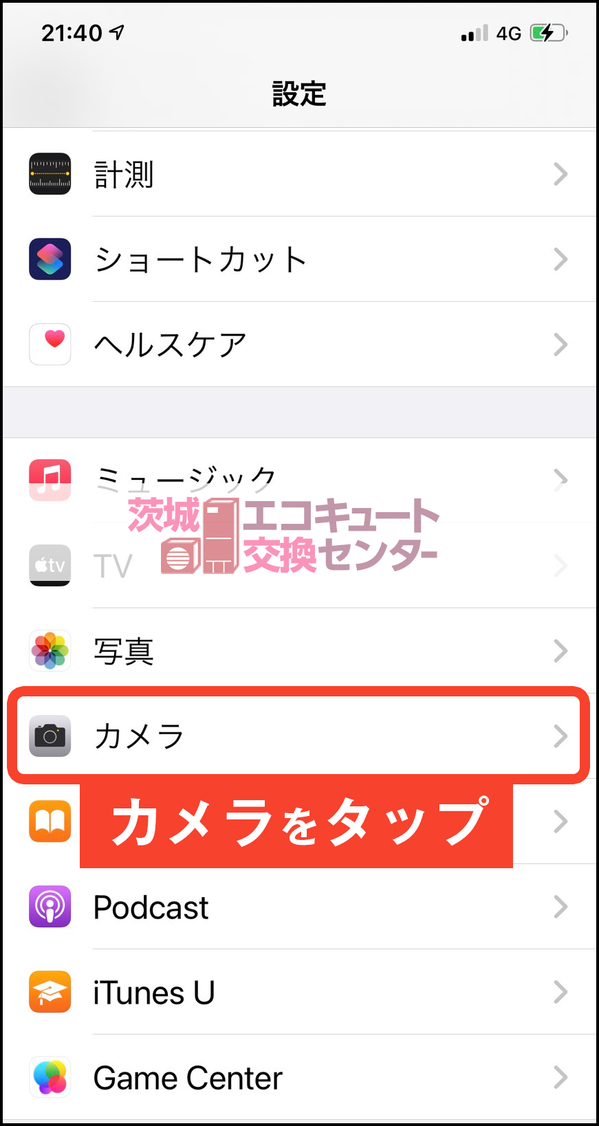 茨城でiPhoneやiPadで撮影したエコキュート撮影写真がアップロードできない解決方法その2