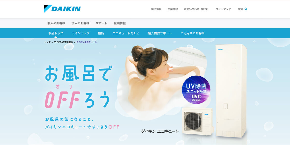 エコキュートメーカー・1「ダイキン」茨城でも一番人気!