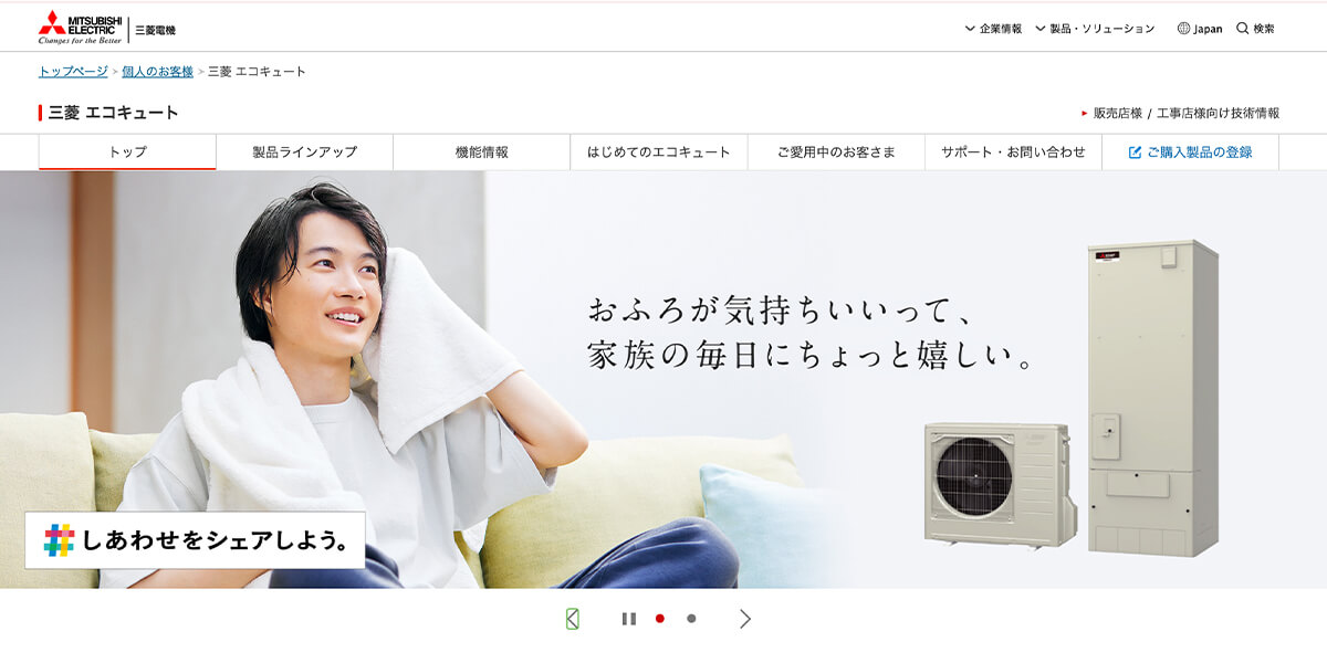 エコキュートメーカー・2「三菱電機」茨城シェアナンバーワン!
