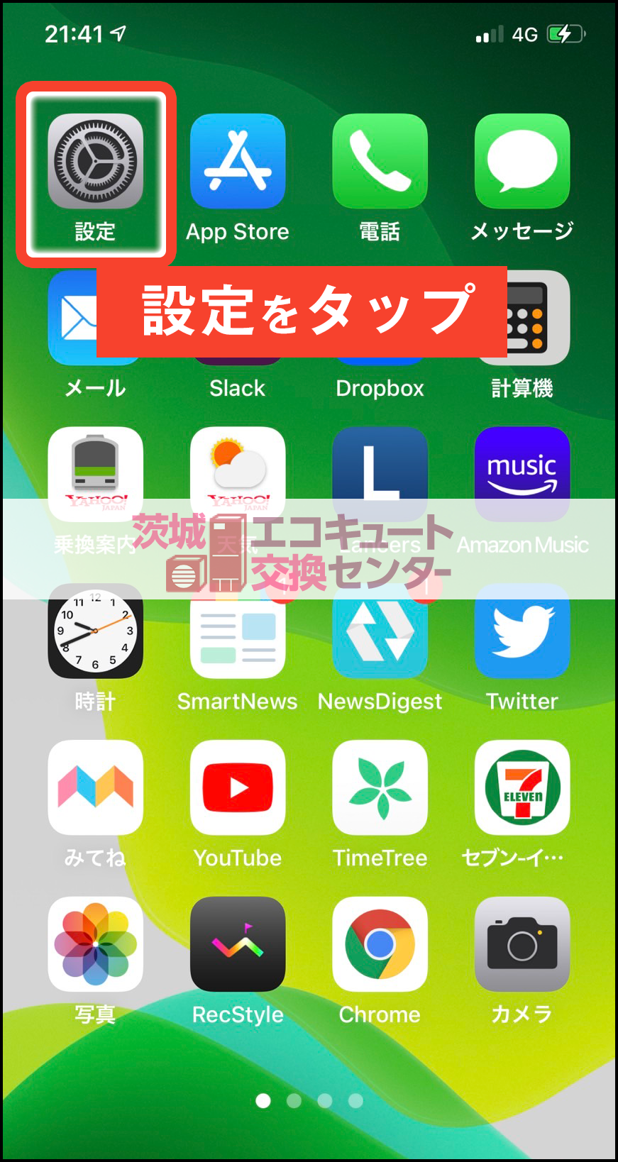 茨城でiPhoneやiPadで撮影したエコキュート撮影写真がアップロードできない解決方法その1