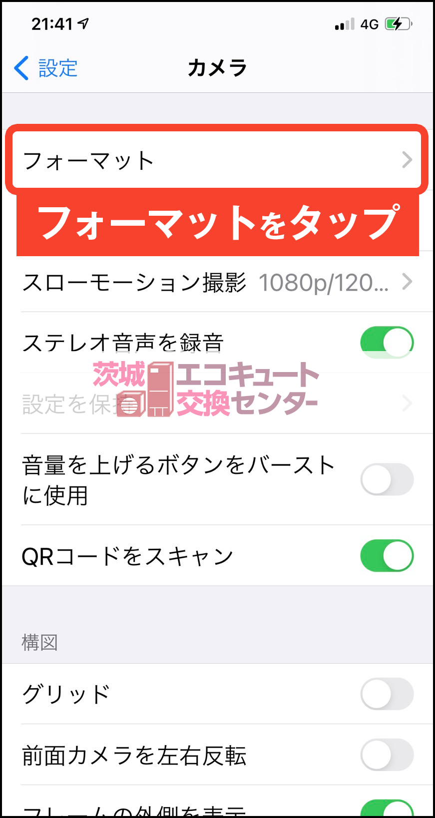 茨城でiPhoneやiPadで撮影したエコキュート撮影写真がアップロードできない解決方法その3