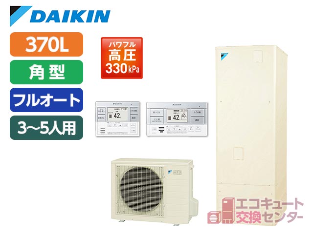 茨城のダイキン370L一般エコキュートフルオート・EQA37ZFV