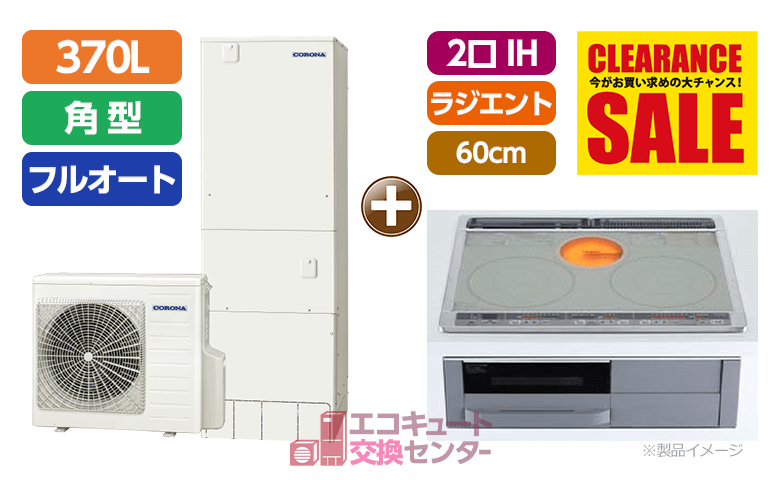 茨城のオール電化／CHP-37AY5+CS-G321MS／ビルトイン／2口IH／ラジエント／幅60cm