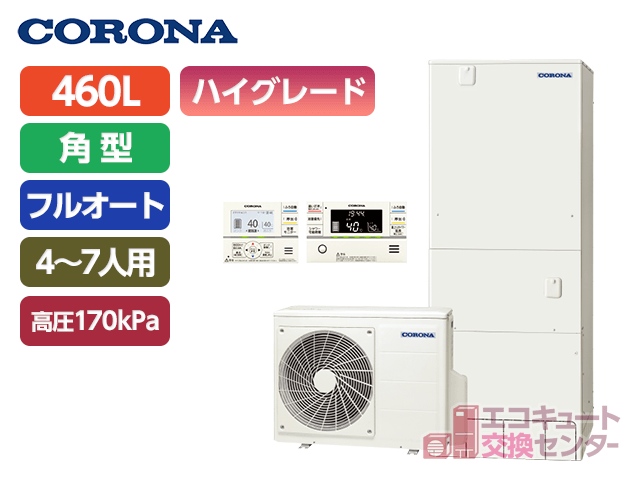 茨城のコロナ460L一般エコキュートフルオートCHP-46AZ1