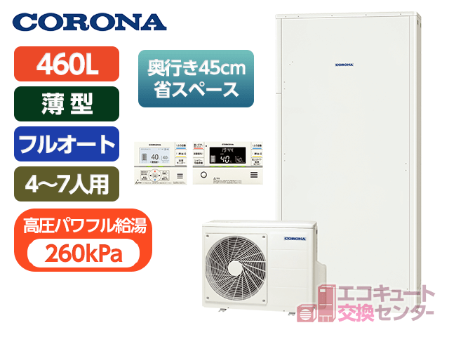 茨城のコロナ460L一般エコキュートフルオート・CHP-E462AY5