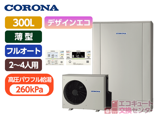 茨城のコロナ300L一般エコキュートフルオートCHP-ED302AY5