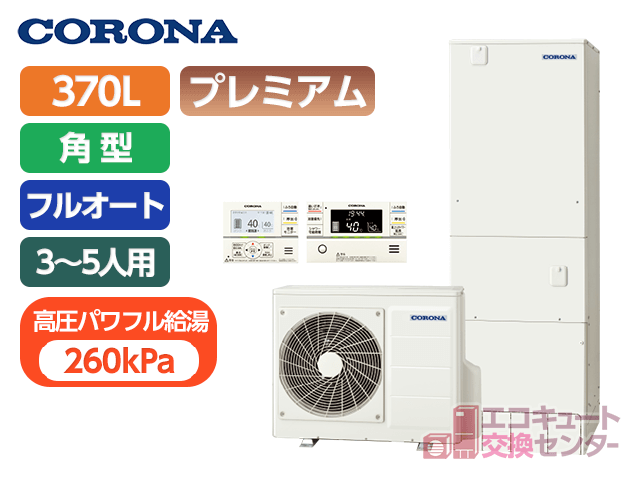 茨城のコロナ370L一般エコキュートフルオート・CHP-HXE37AZ1