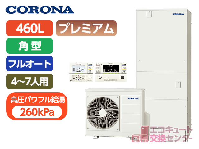 茨城のコロナ460L一般エコキュートフルオート・CHP-HXE46AZ1